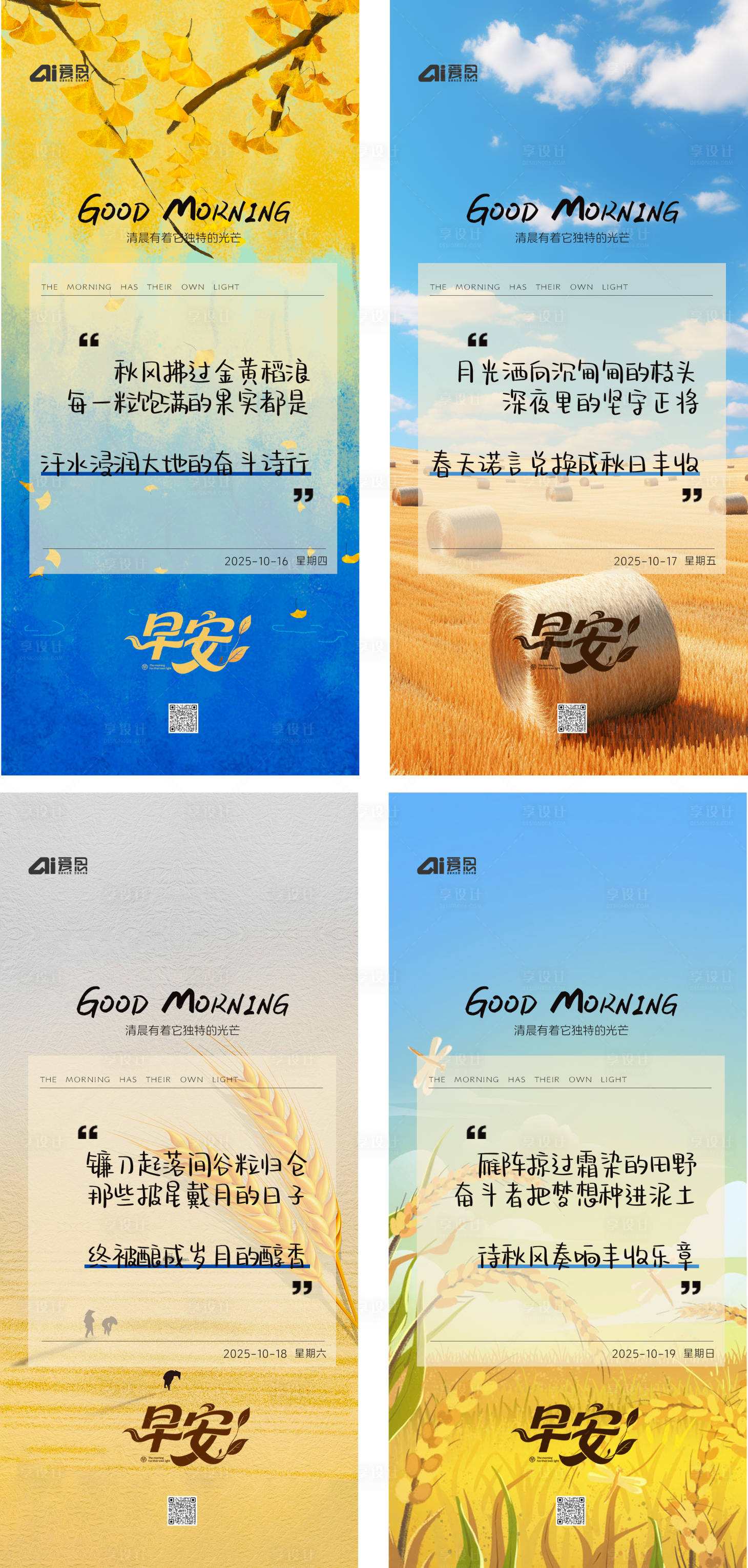 源文件下载【享设计】搜索编号：73880033542727616【早安系列海报】