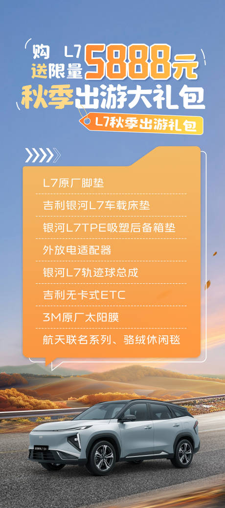 源文件下载【享设计】搜索编号：96450033701152237【秋季汽车海报】