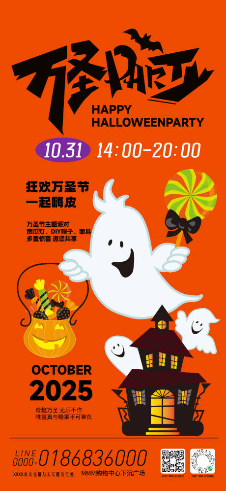 源文件下载【享设计】搜索编号：39380033774765319【奇妙万圣夜活动海报】