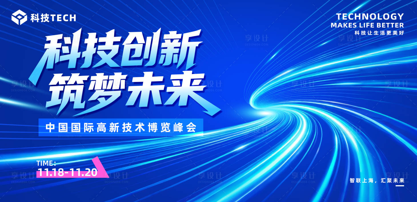 源文件下载【享设计】搜索编号：98640033364125760【科技会议主画面】