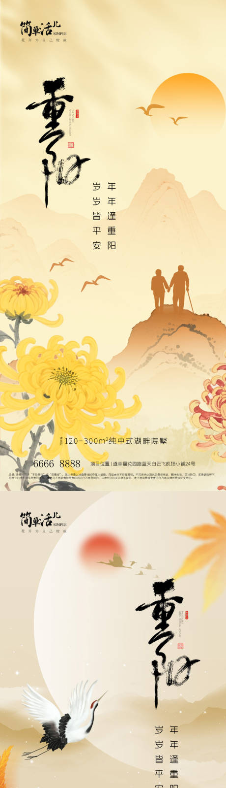 源文件下载【享设计】搜索编号：43060033527763309【地产重阳节海报】