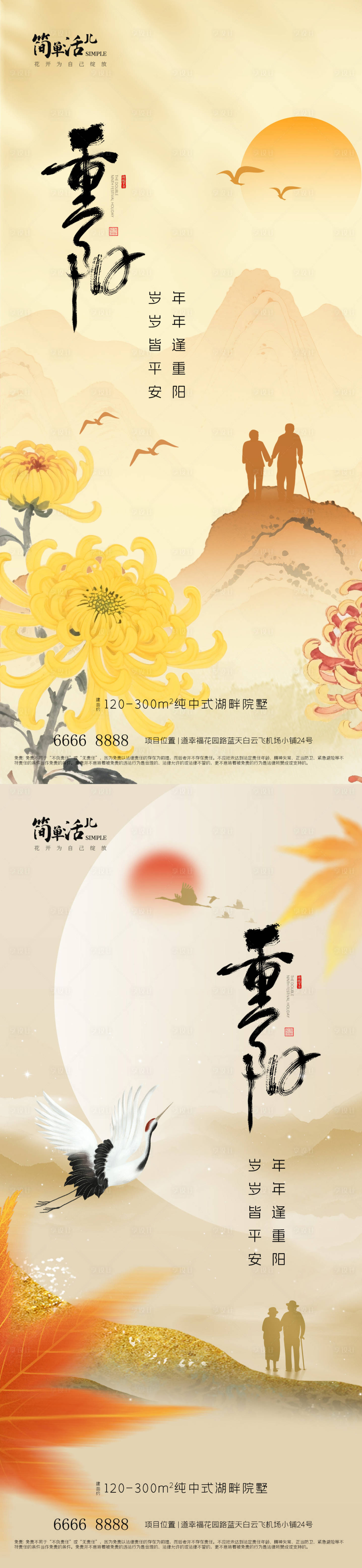 源文件下载【享设计】搜索编号：43060033527763309【地产重阳节海报】