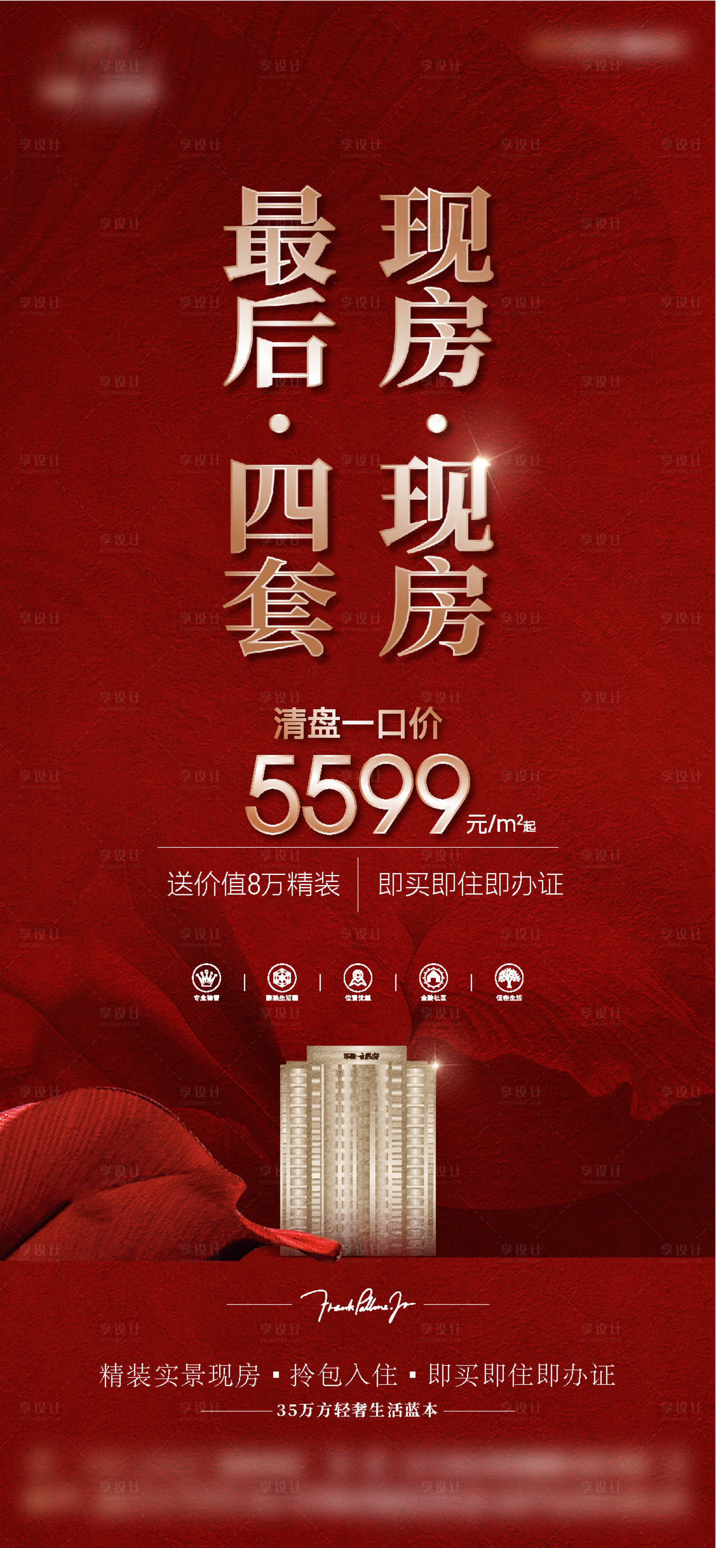 源文件下载【享设计】搜索编号：14760033727521185【现房微信】