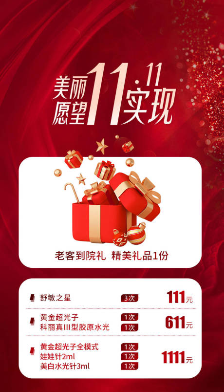 源文件下载【享设计】搜索编号：25800033627502180【高端医美双11卡老带新促销卡】