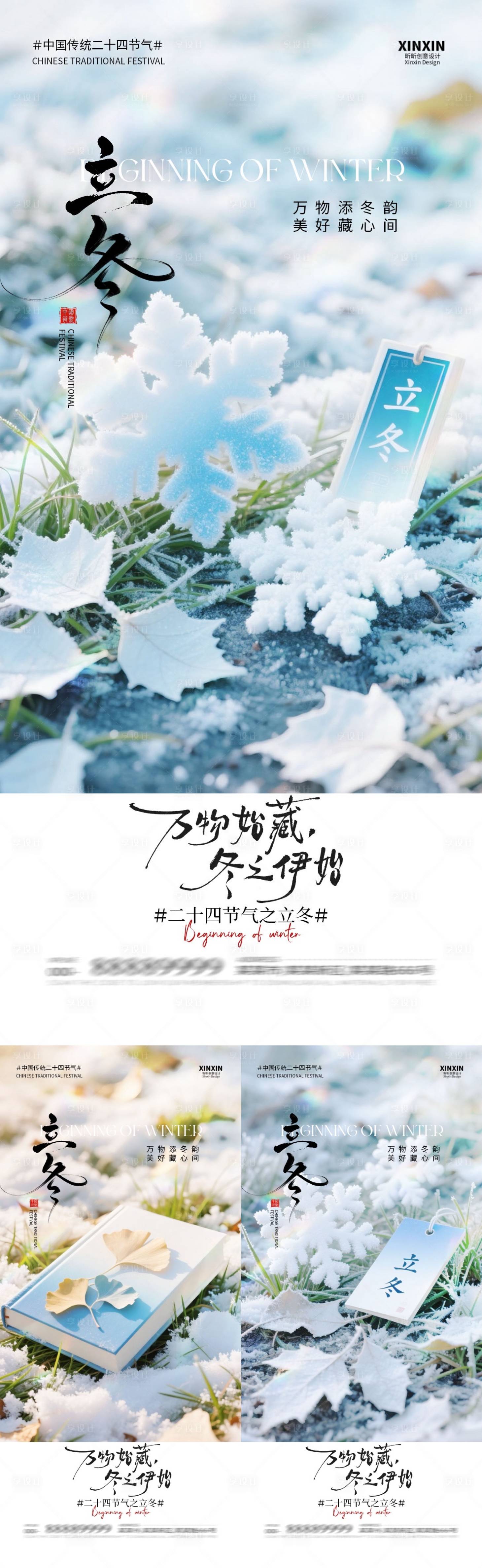 源文件下载【享设计】搜索编号：51060033713088334【立冬节气系列海报】