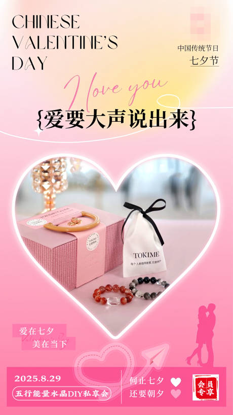 源文件下载【享设计】搜索编号：29280033757902547【七夕活动海报】