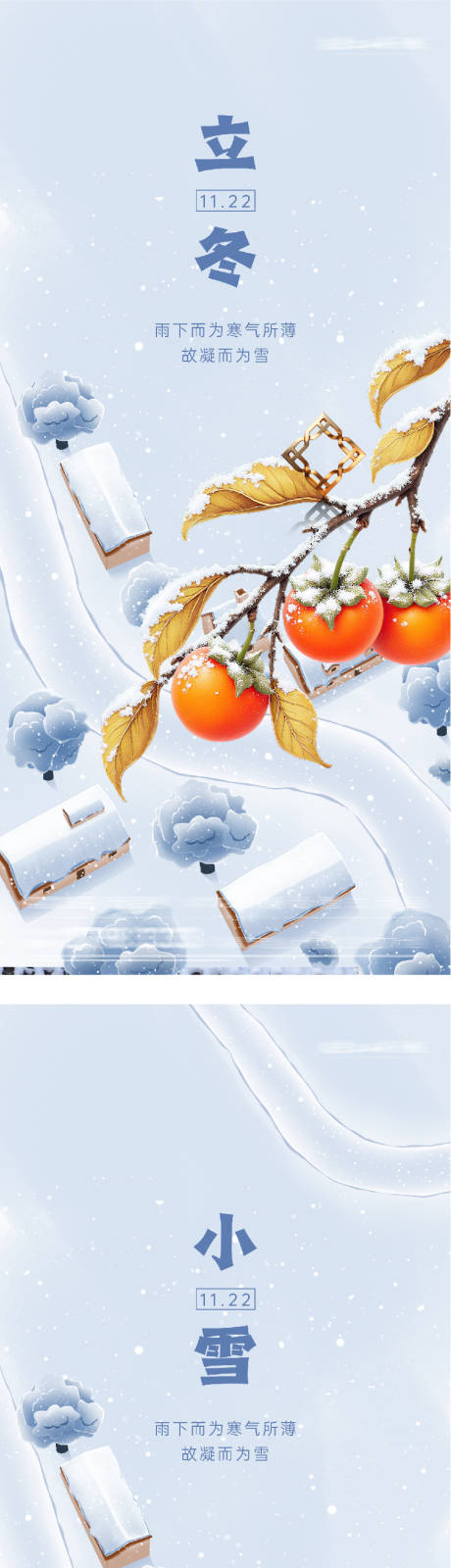 源文件下载【享设计】搜索编号：94840033676059900【地产立冬小雪插画意境海报】