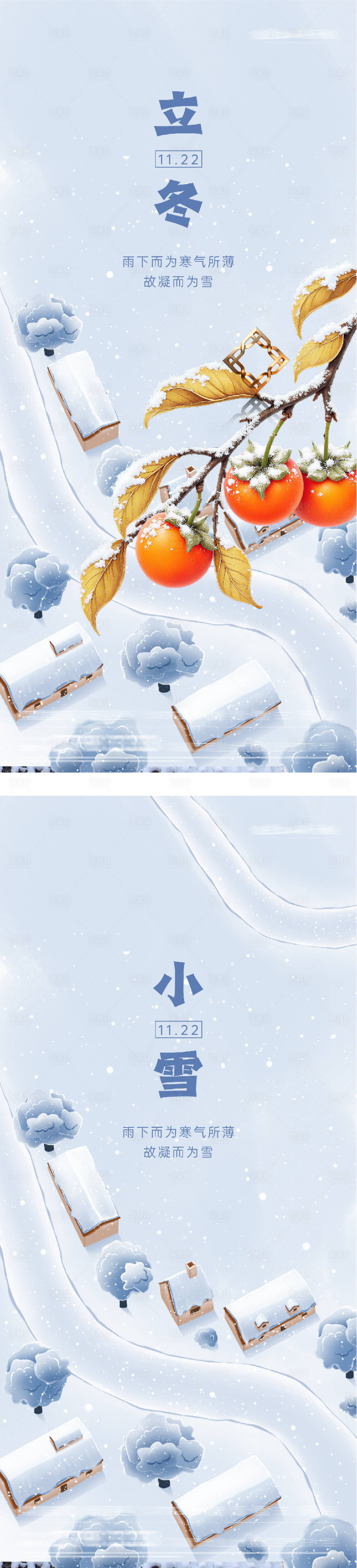 源文件下载【享设计】搜索编号：94840033676059900【地产立冬小雪插画意境海报】