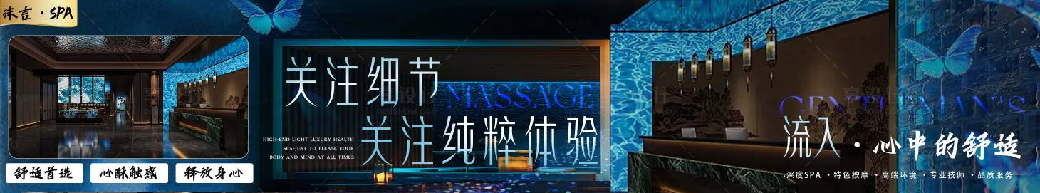 源文件下载【享设计】搜索编号：71380033805884970【蓝色高级spa足浴电商海报】