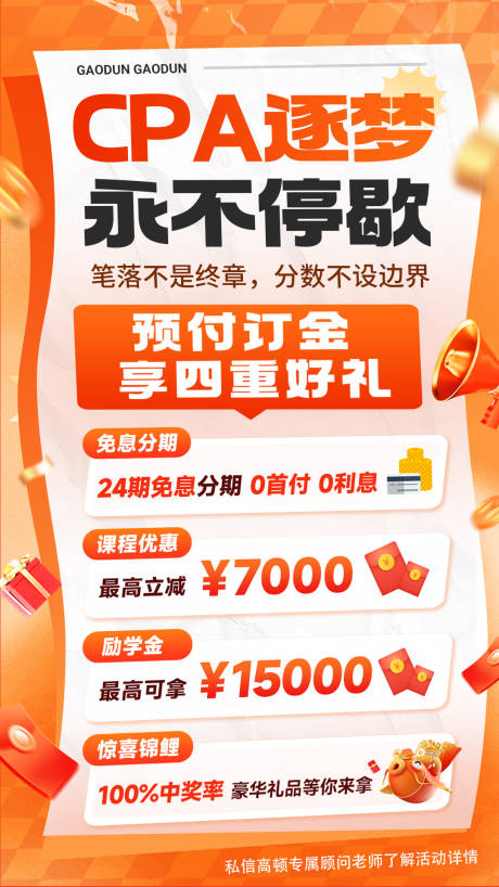 源文件下载【享设计】搜索编号：84500033542405214【课程营销海报 】