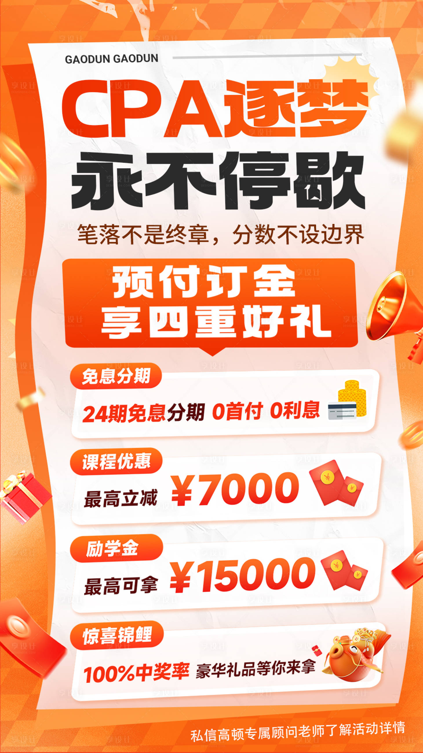 源文件下载【享设计】搜索编号：84500033542405214【课程营销海报 】