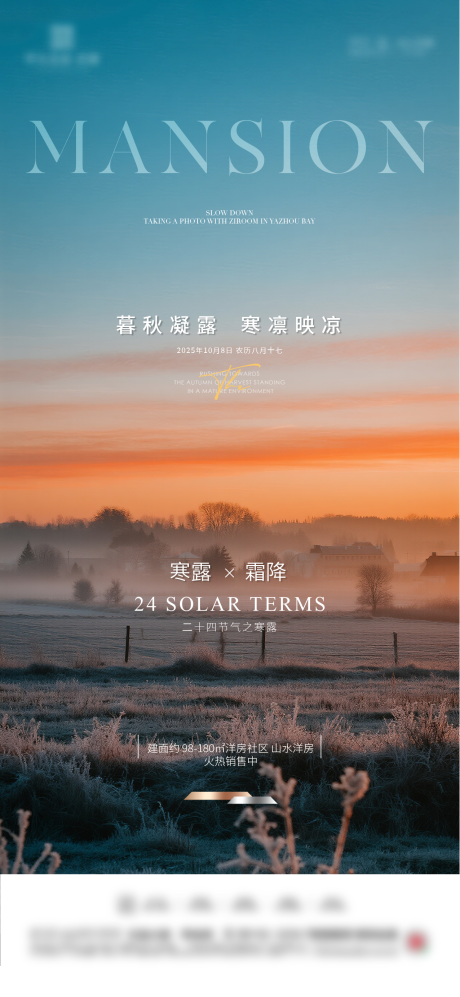 源文件下载【享设计】搜索编号：95080033443065722【地产霜降节气质感海报】