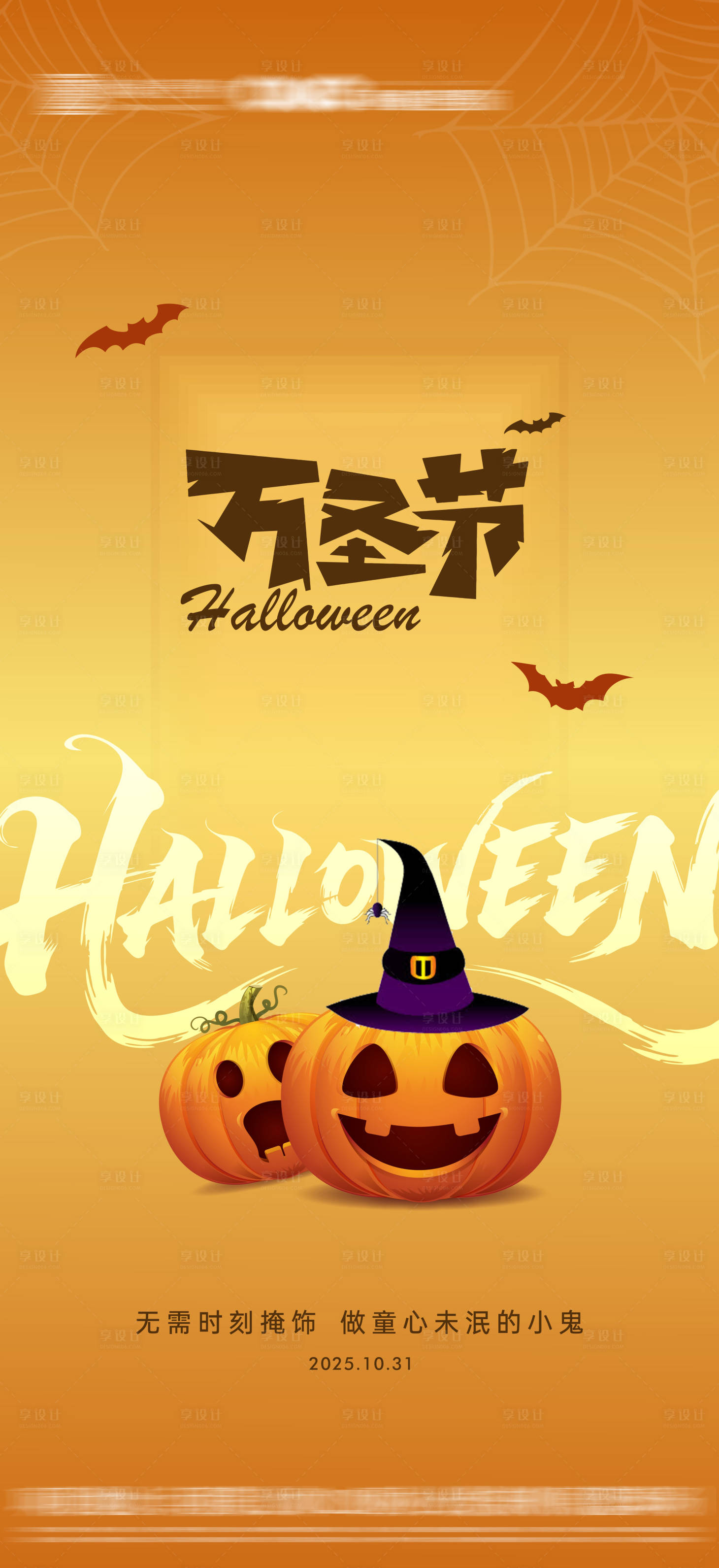 源文件下载【享设计】搜索编号：81900033745545967【万圣节海报】