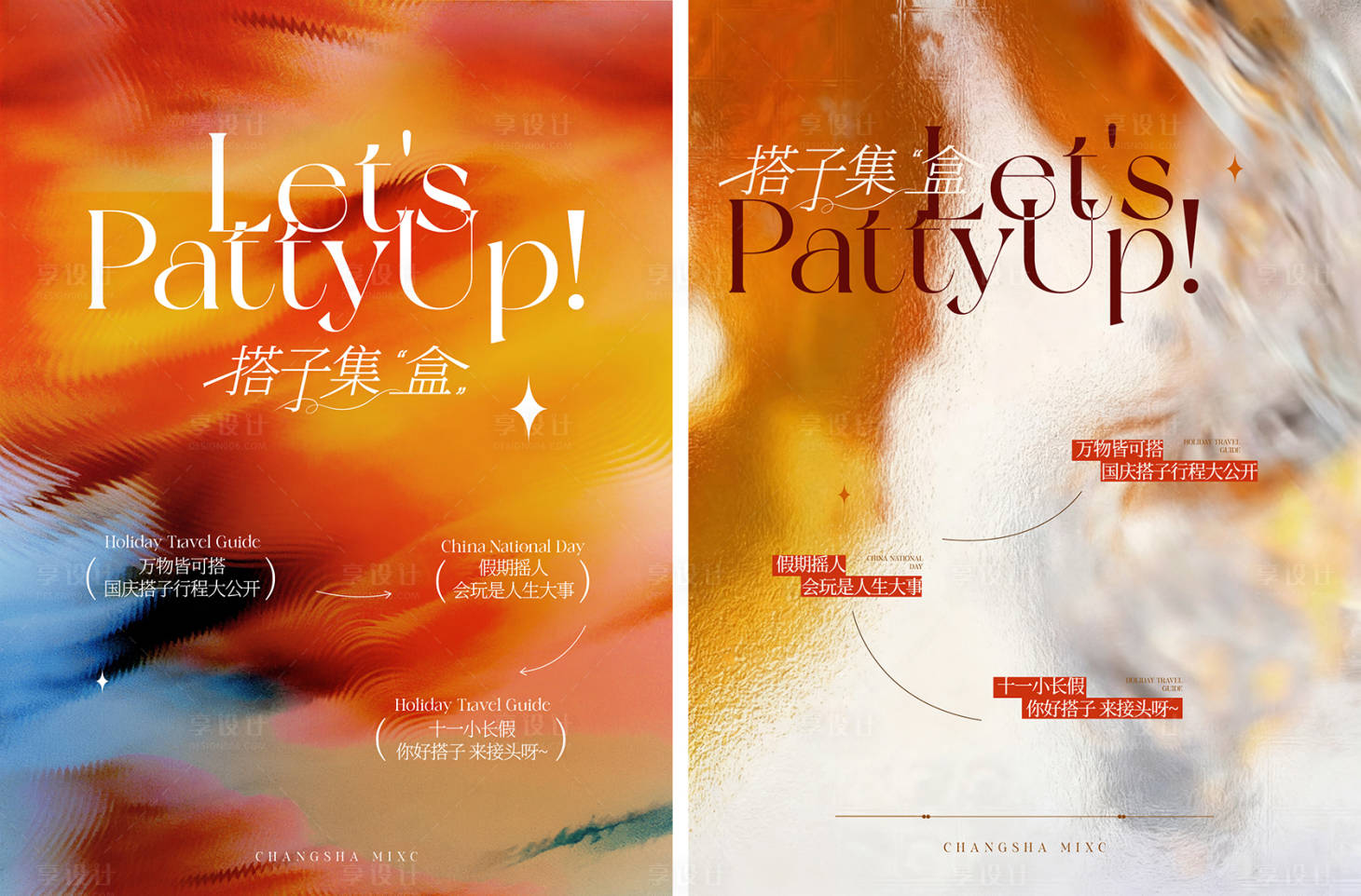 源文件下载【享设计】搜索编号：45300033428545971【秋冬海报】