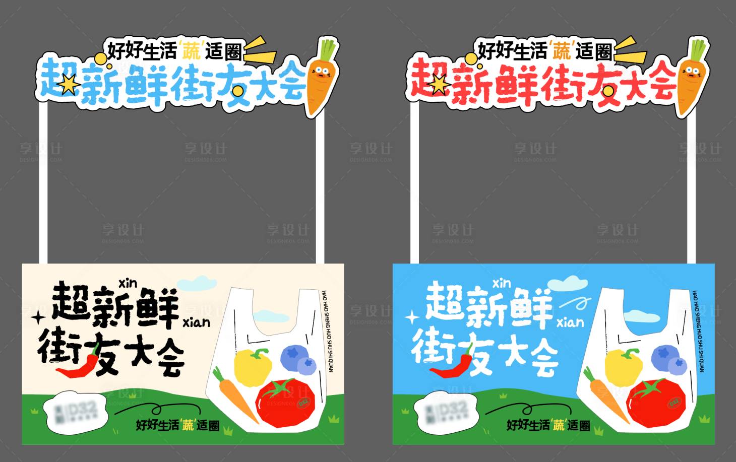 源文件下载【享设计】搜索编号：46030033643808632【蔬菜摊位花车包装】