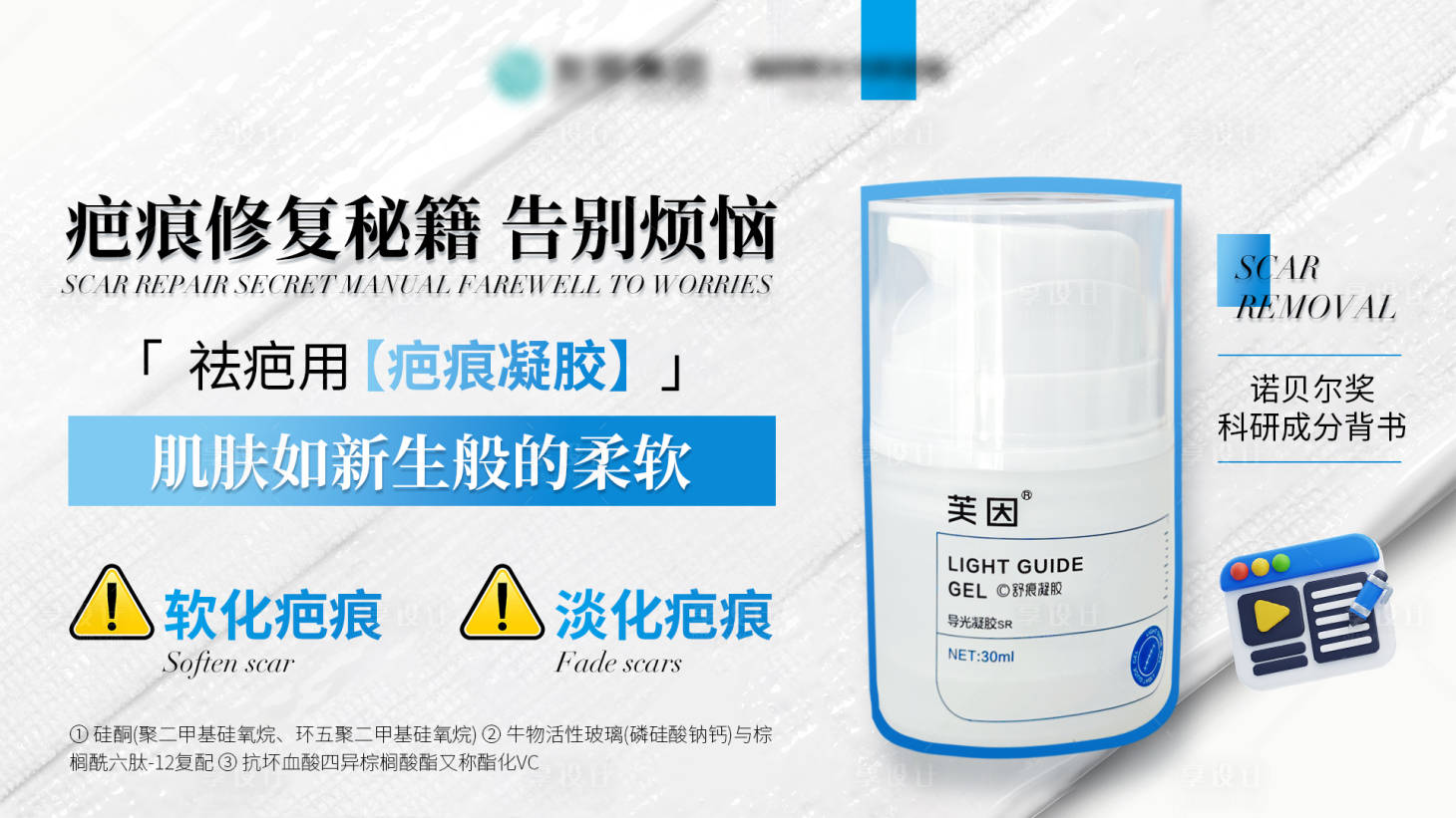 源文件下载【享设计】搜索编号：78990033538718045【疤痕修护】