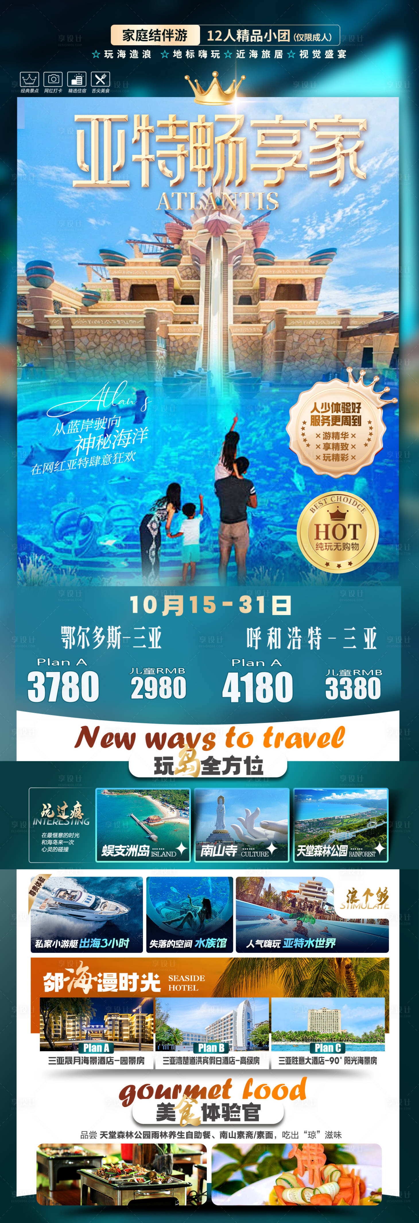 源文件下载【享设计】搜索编号：15190033770993315【亚特畅享家海报】