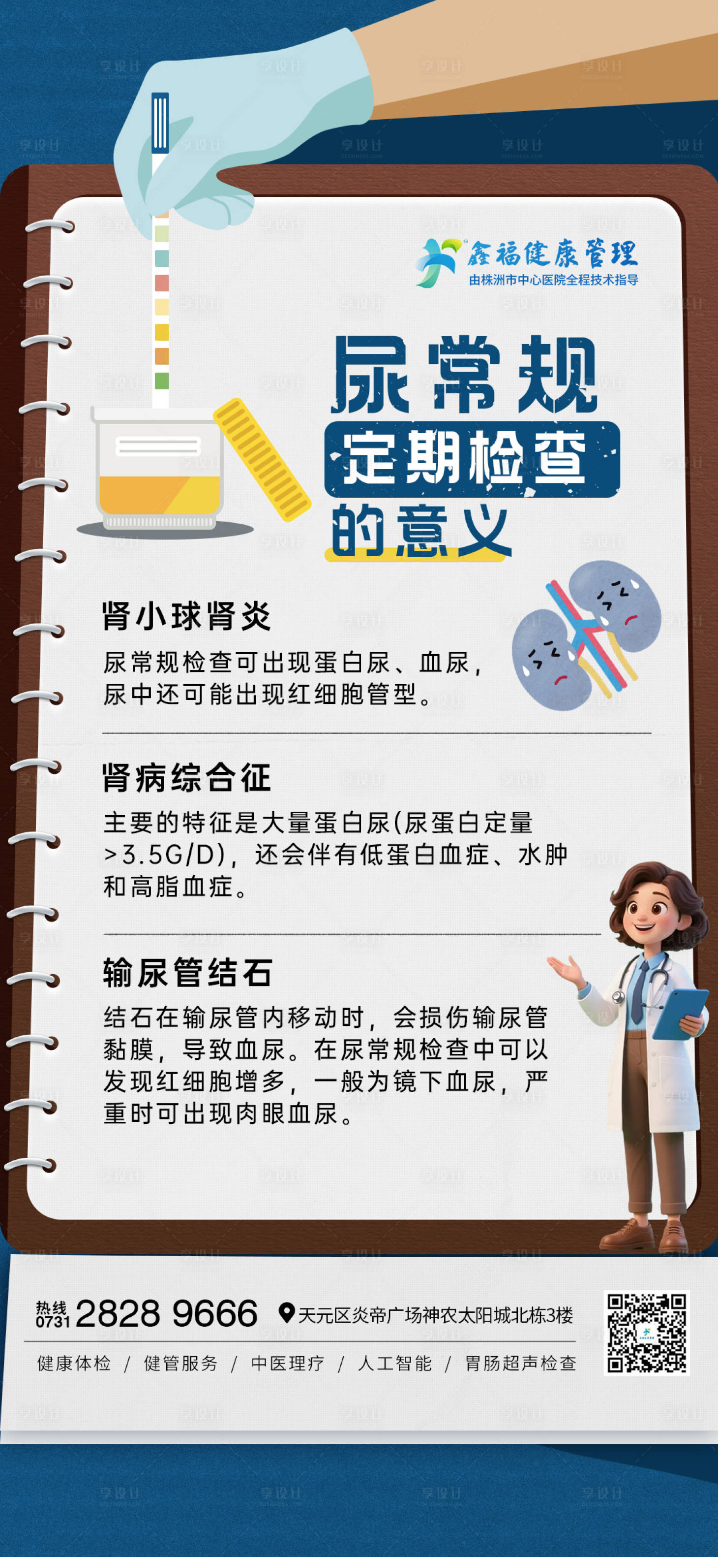 源文件下载【享设计】搜索编号：18390033747317503【尿常规知识科普】