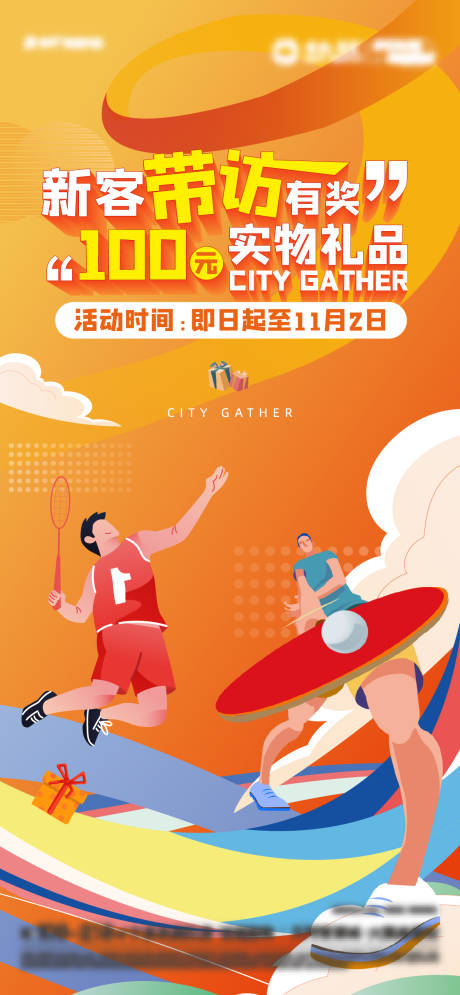 源文件下载【享设计】搜索编号：53780033804227405【地产运动会政策海报】