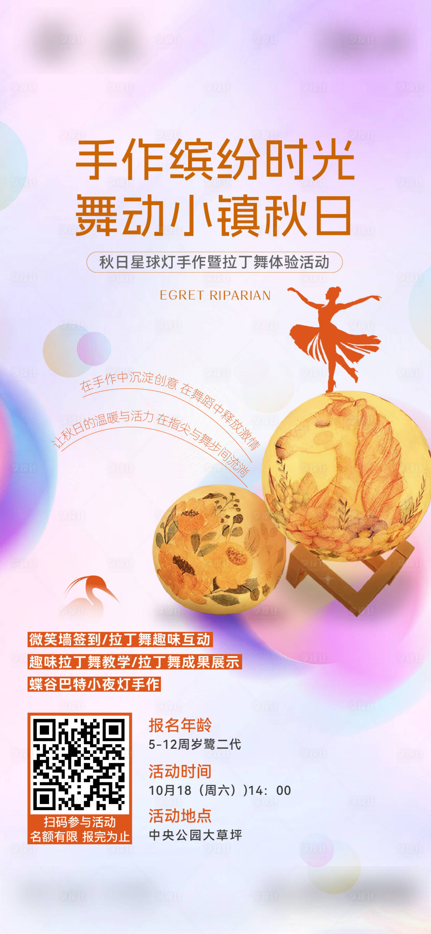 源文件下载【享设计】搜索编号：41030033601544071【地产拉丁舞暖场活动】