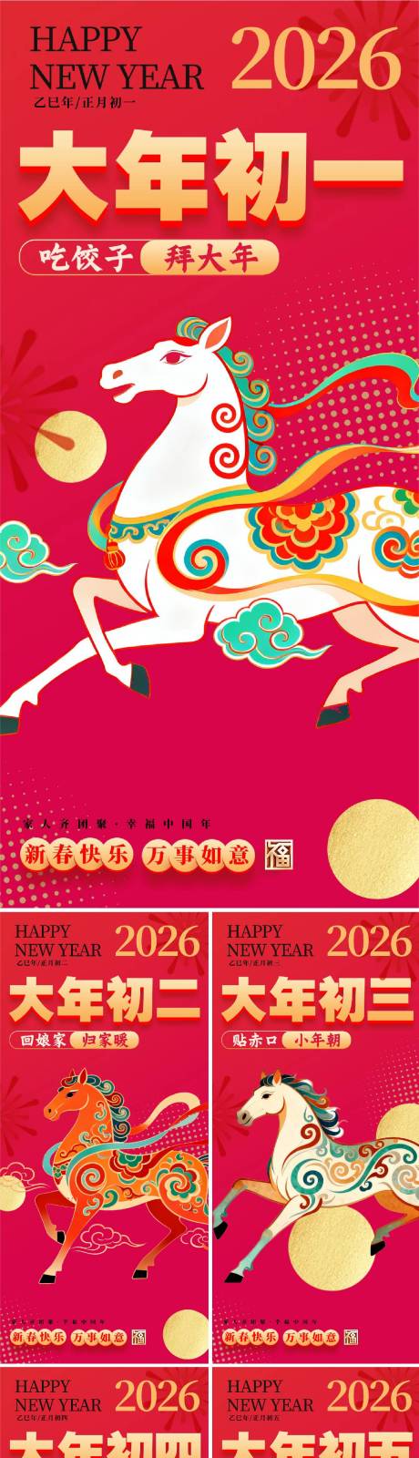 源文件下载【享设计】搜索编号：84460033380164577【马年春节习俗红金插画系列海报】