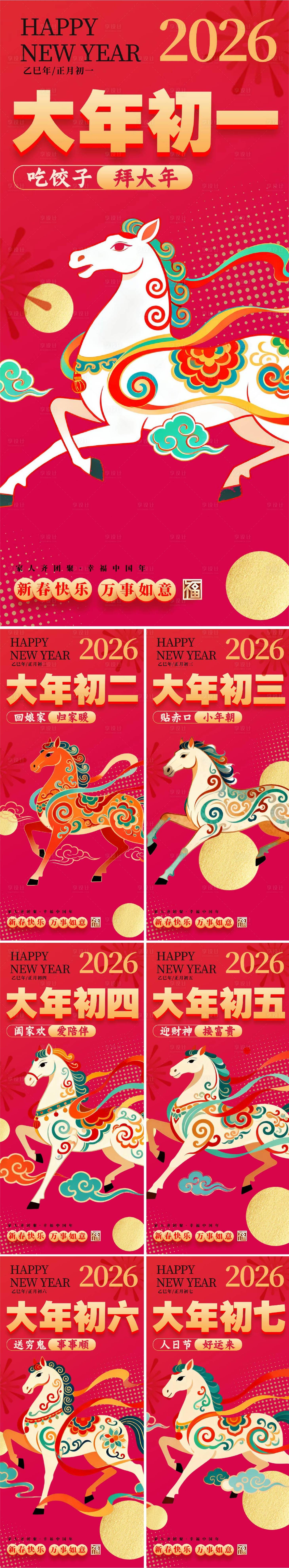 源文件下载【享设计】搜索编号：84460033380164577【马年春节习俗红金插画系列海报】