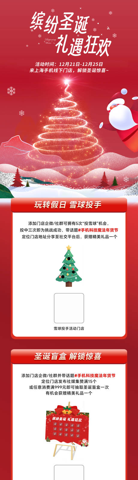 源文件下载【享设计】搜索编号：24960033686118876【圣诞活动长图海报】