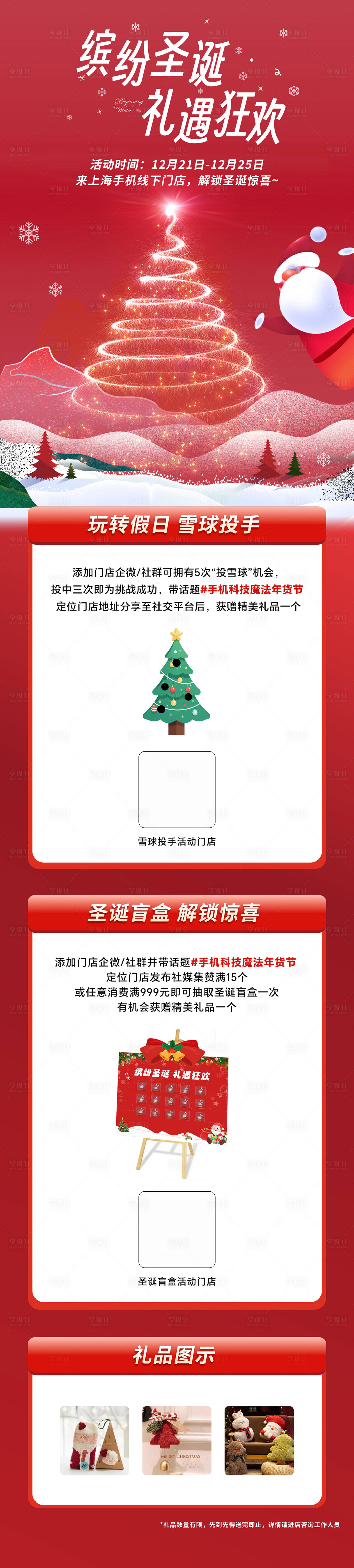 源文件下载【享设计】搜索编号：24960033686118876【圣诞活动长图海报】