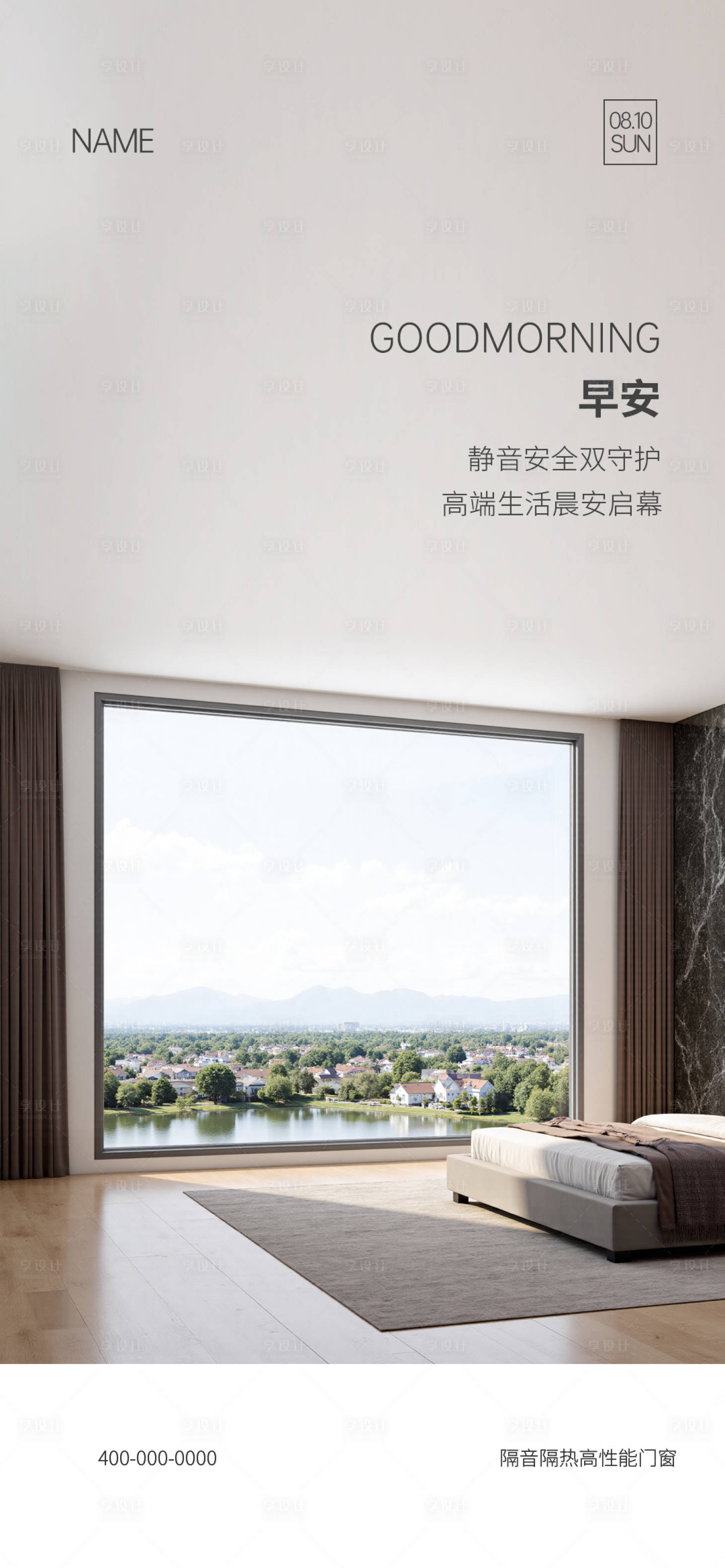 源文件下载【享设计】搜索编号：21740033568233725【门窗早安】