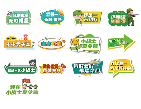 源文件下载【享设计】搜索编号：92010033479815476【异形手举牌黄色绿色军事夏令营手】