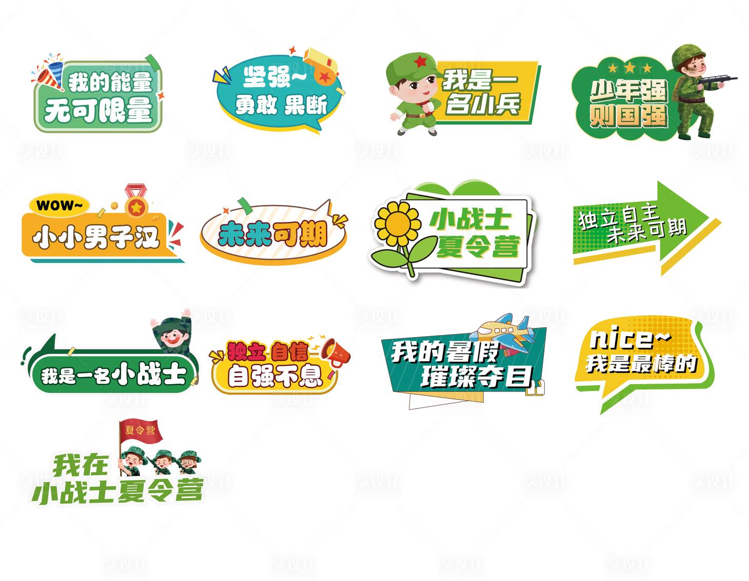 源文件下载【享设计】搜索编号：92010033479815476【异形手举牌黄色绿色军事夏令营手】