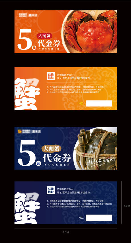 源文件下载【享设计】搜索编号：84290033597058770【大闸蟹代金券】