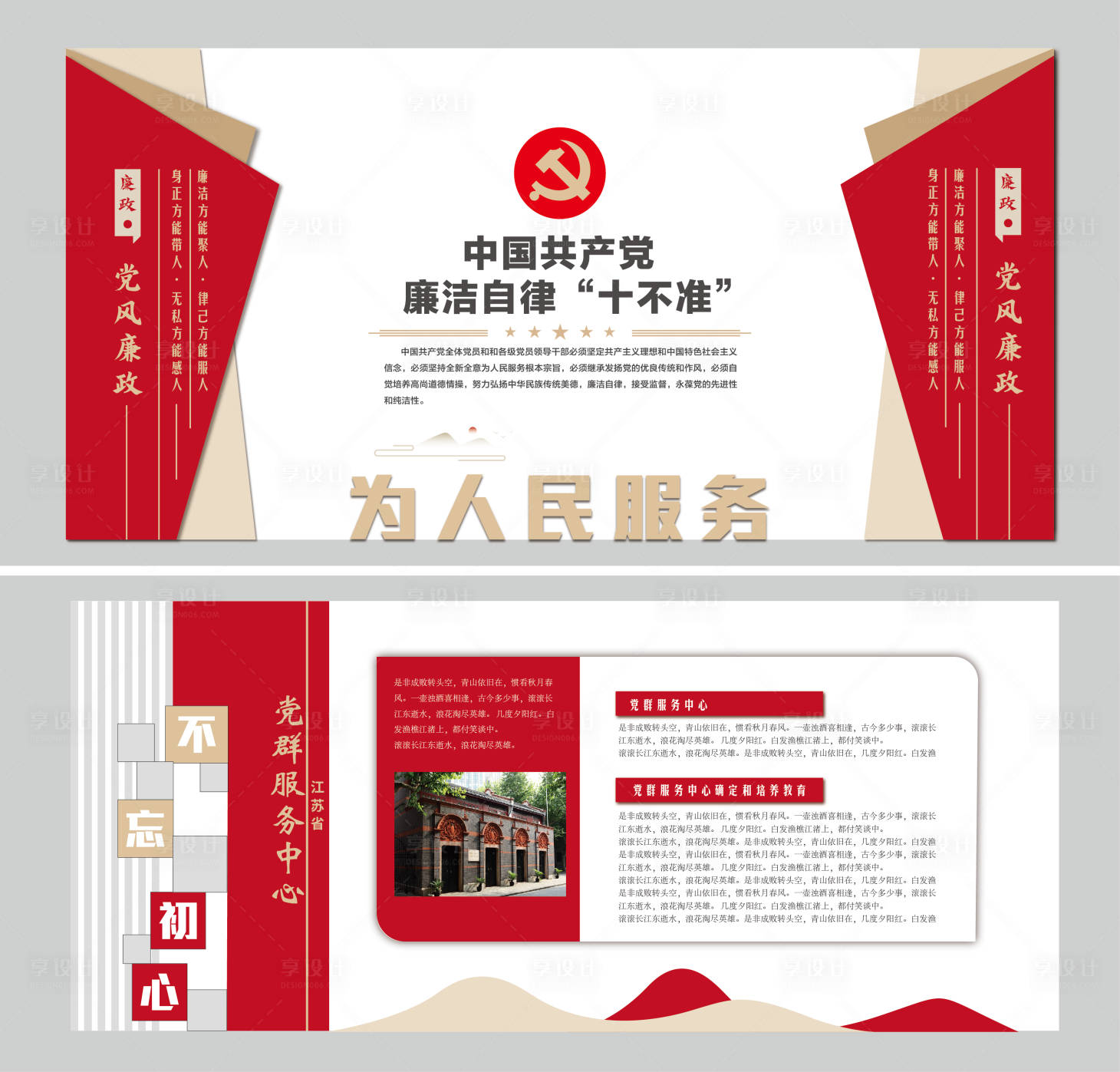 源文件下载【享设计】搜索编号：39700033714397845【党建廉政展厅文化墙】