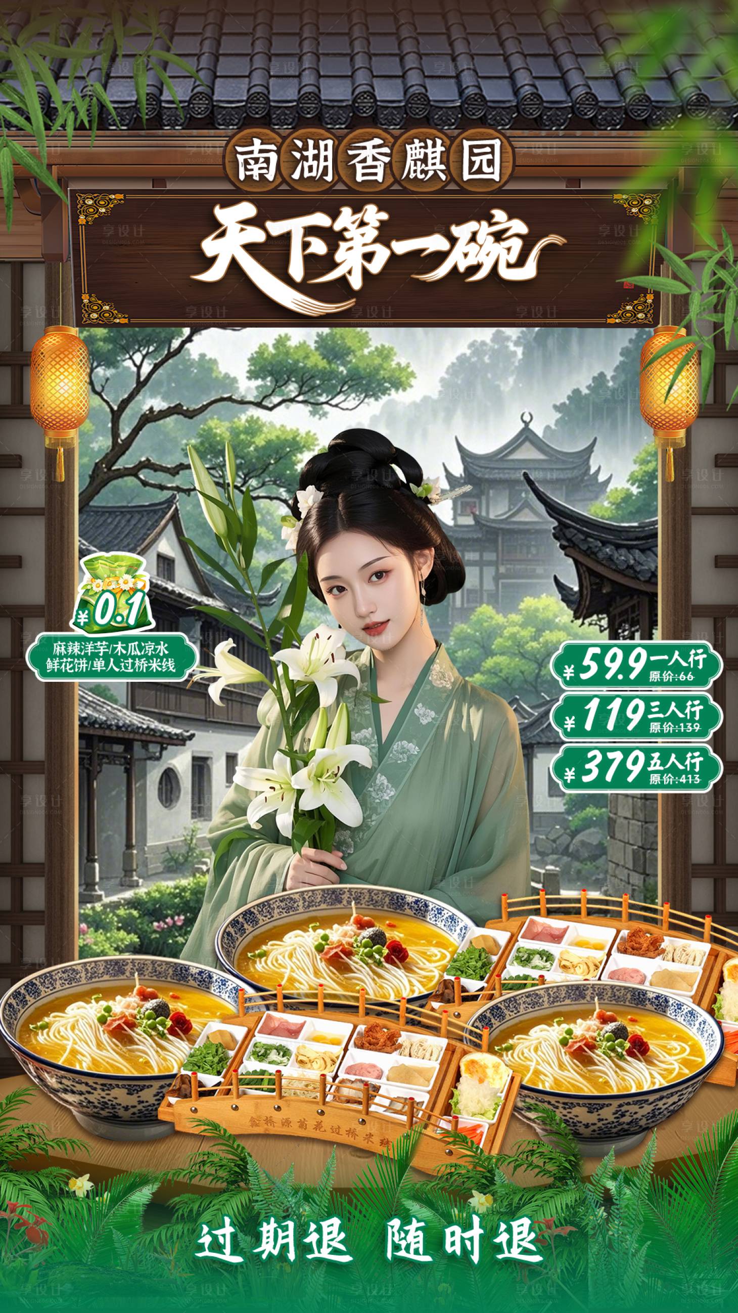 源文件下载【享设计】搜索编号：74240033404211594【天下第一碗直播贴片设计海报】