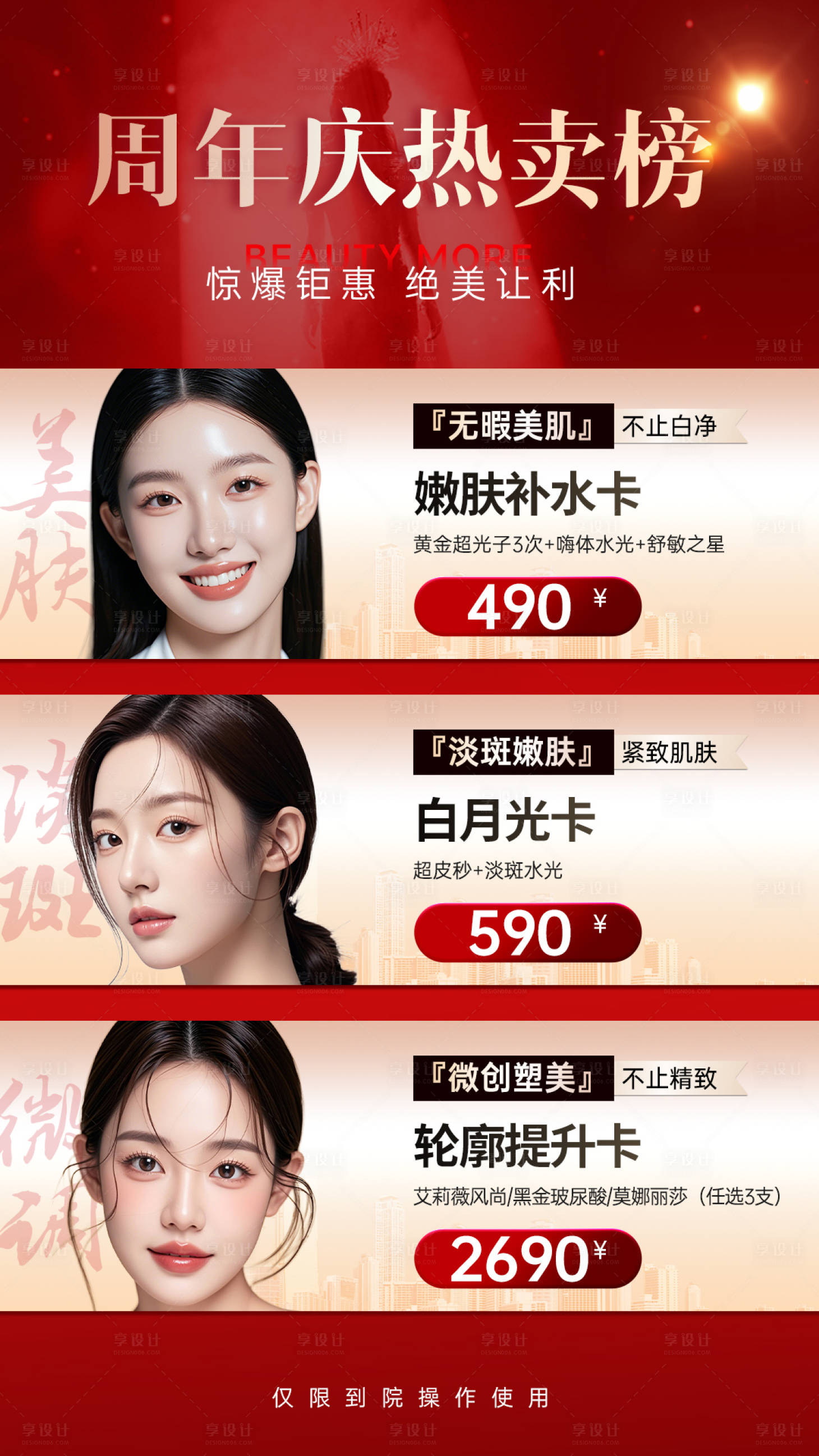 源文件下载【享设计】搜索编号：16210033597222740【医美周年庆海报】