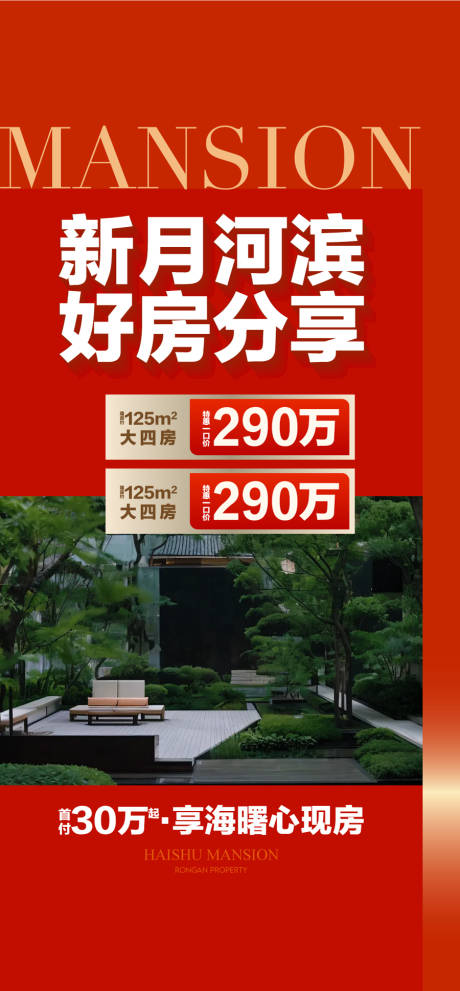 源文件下载【享设计】搜索编号：55940033365718263【地产河滨特价房海报】