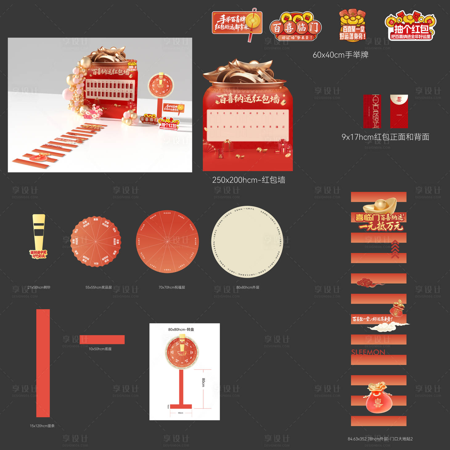 源文件下载【享设计】搜索编号：77010033686421723【红包墙美陈】