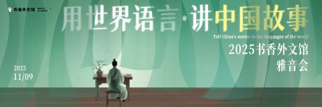 源文件下载【享设计】搜索编号：12130033551961760【中式书法纱幔活动背景板】