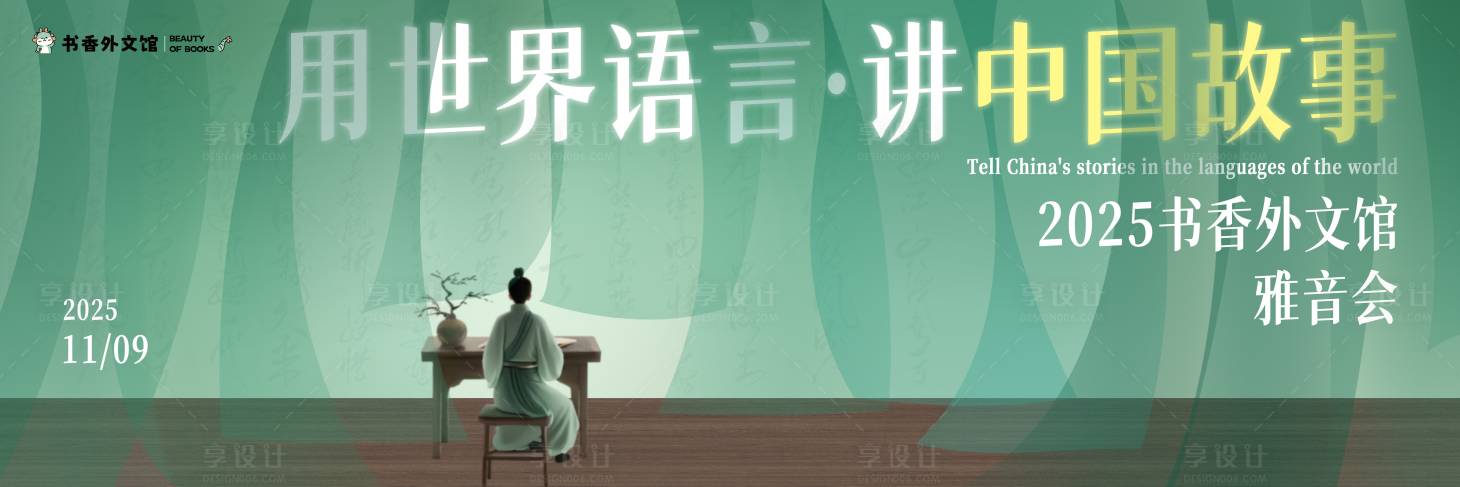 源文件下载【享设计】搜索编号：12130033551961760【中式书法纱幔活动背景板】
