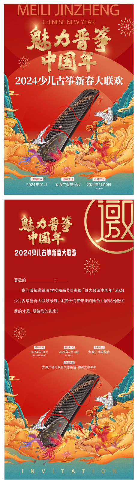 源文件下载【享设计】搜索编号：15110033581568485【古筝艺术节海报】