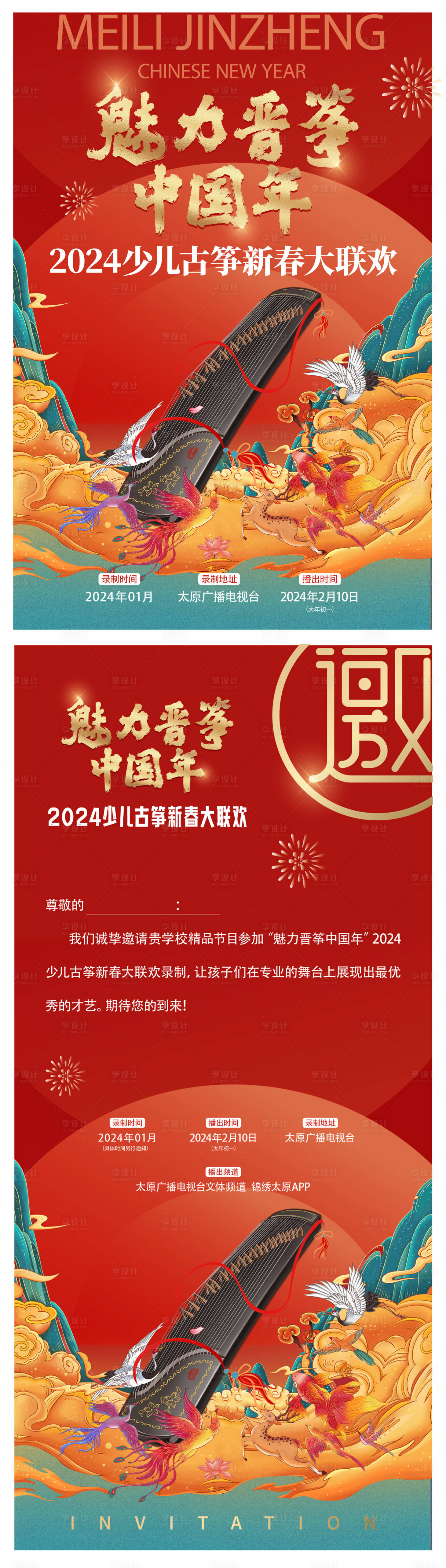 源文件下载【享设计】搜索编号：15110033581568485【古筝艺术节海报】