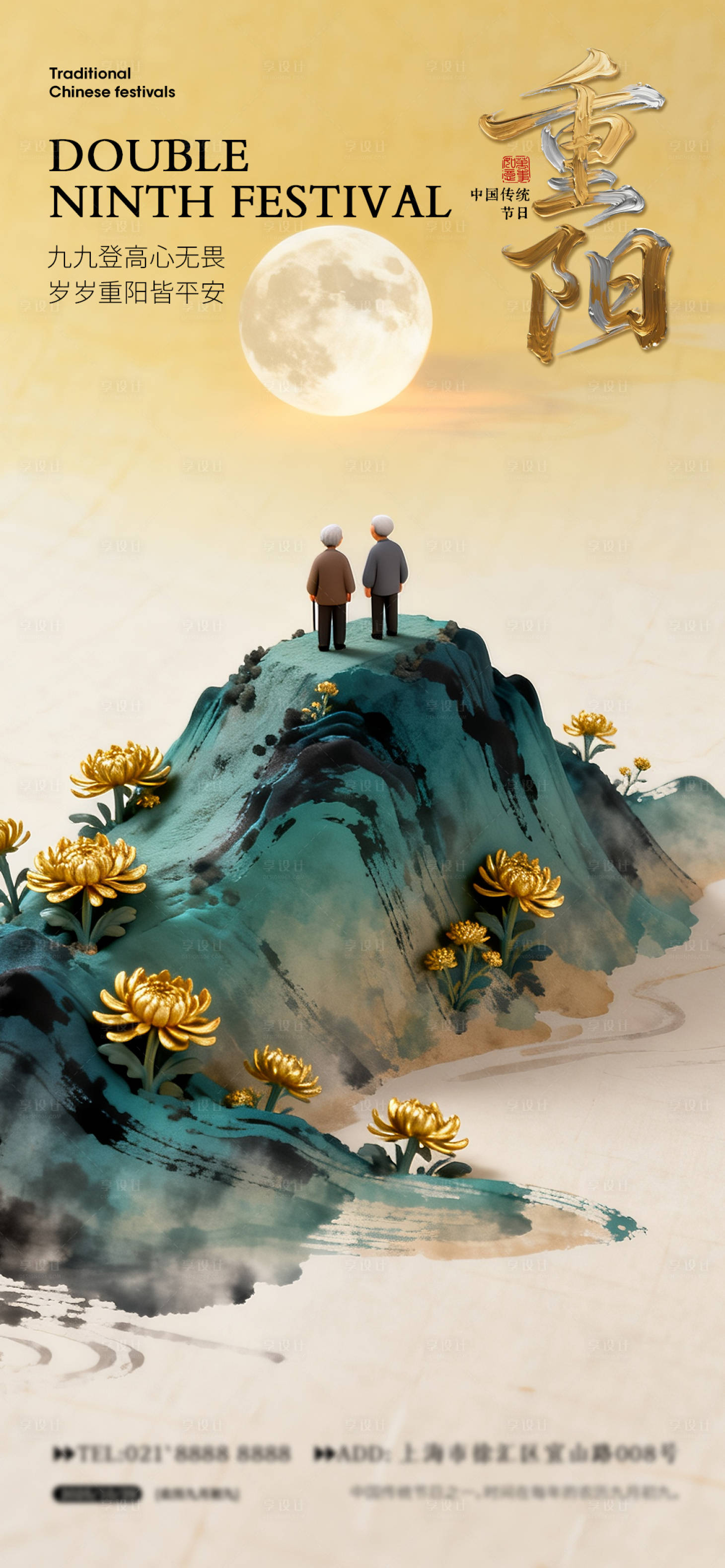 源文件下载【享设计】搜索编号：49660033402004594【重阳节节日海报】