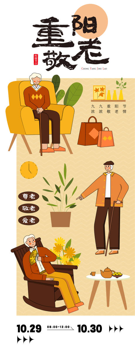 源文件下载【享设计】搜索编号：67700033605003767【重阳节活动海报】