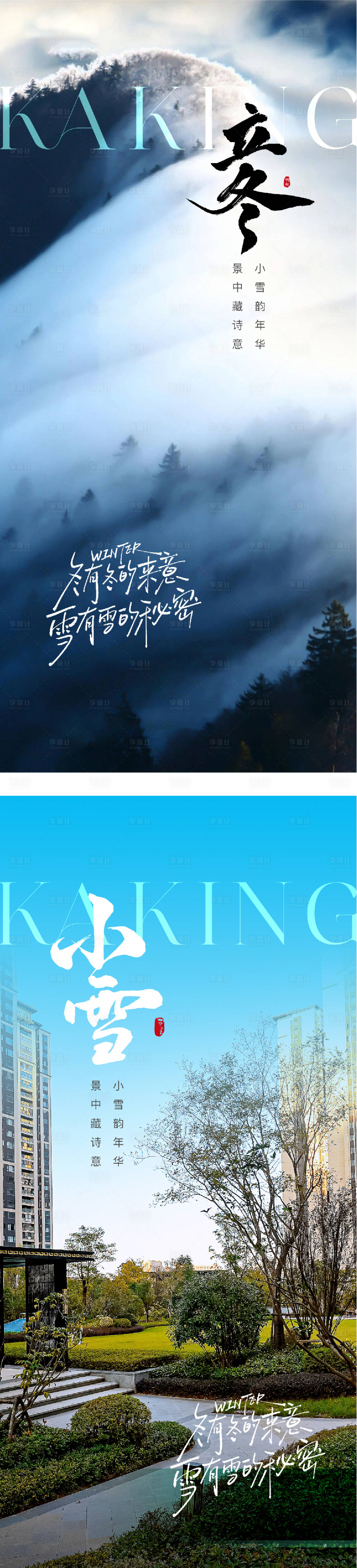 源文件下载【享设计】搜索编号：96230033695325851【地产立冬小雪美景意境海报】