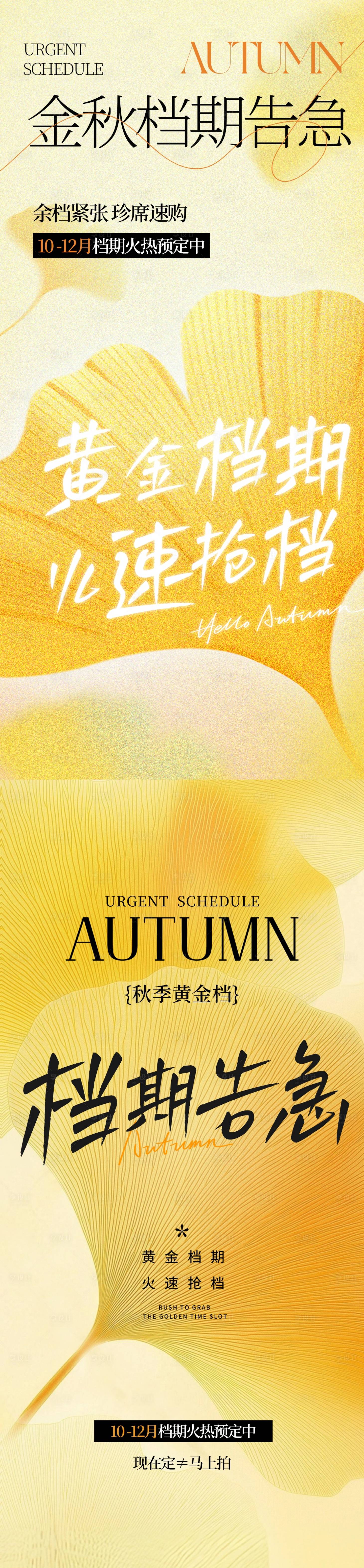 源文件下载【享设计】搜索编号：64610033590213540【秋季婚纱摄影黄金档期告急海报】
