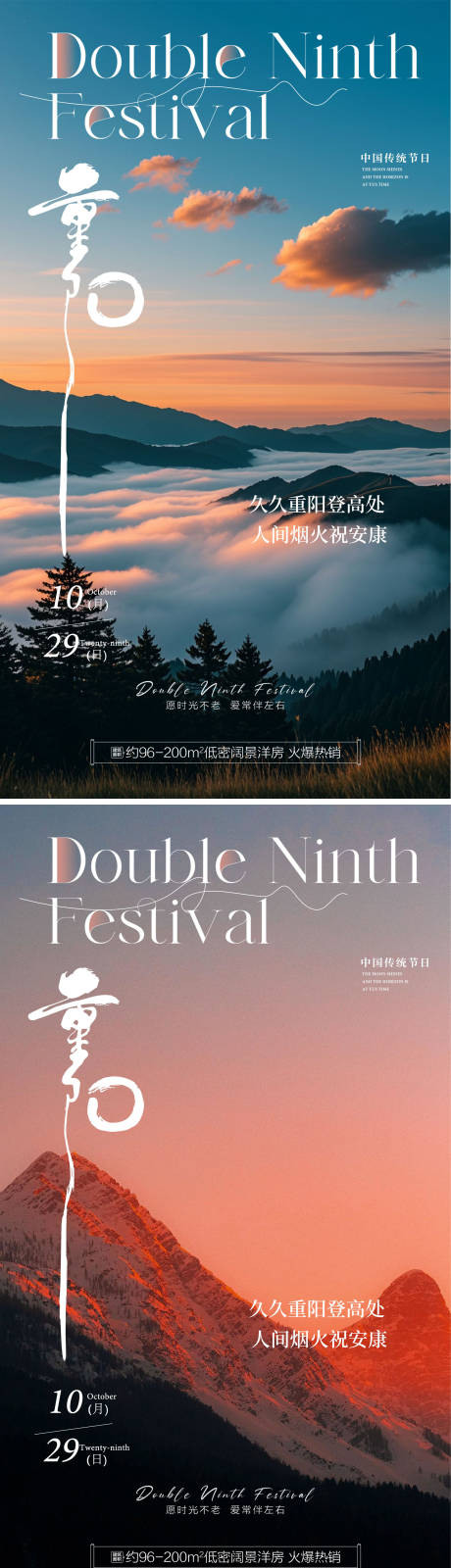 源文件下载【享设计】搜索编号：26420033544189362【重阳节传统节日海报】