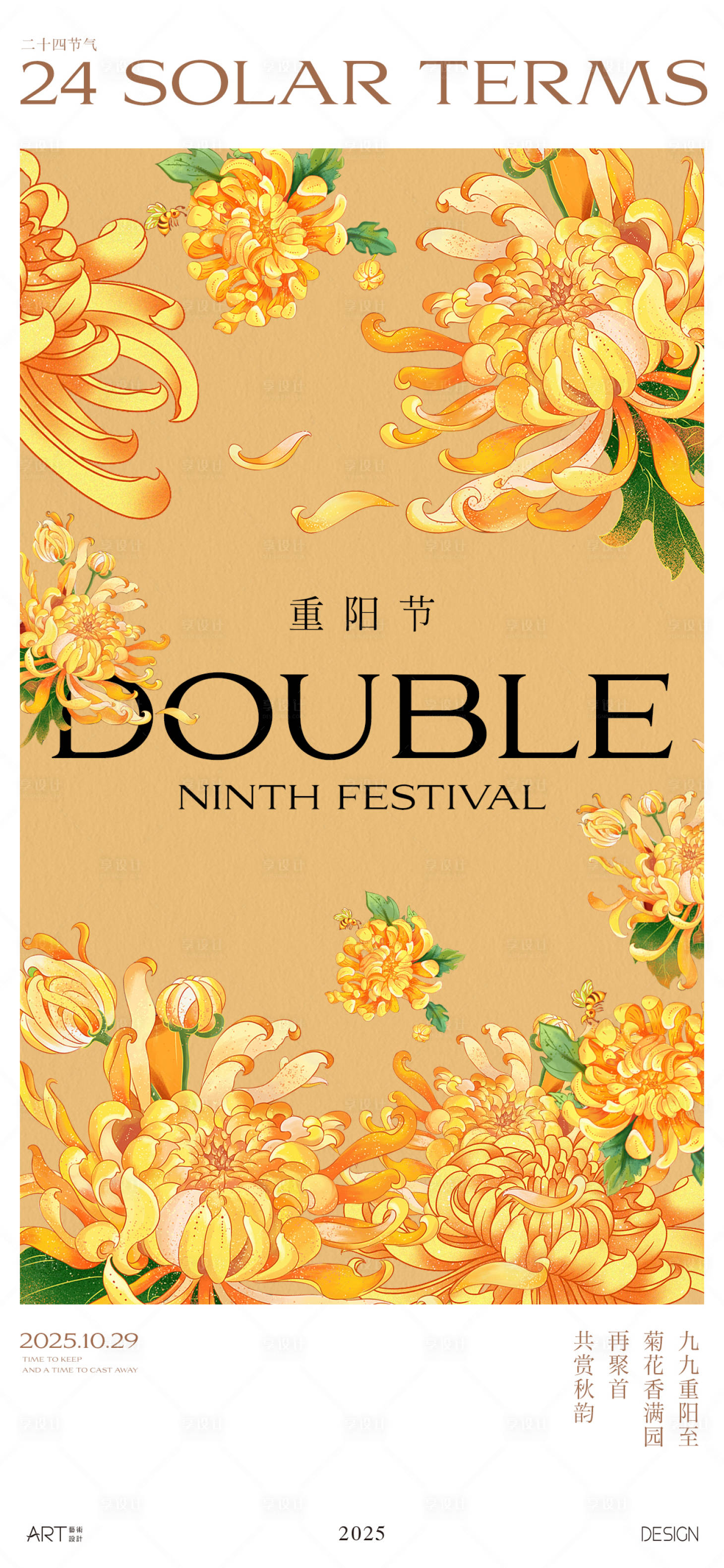 源文件下载【享设计】搜索编号：82290033688572381【重阳海报】