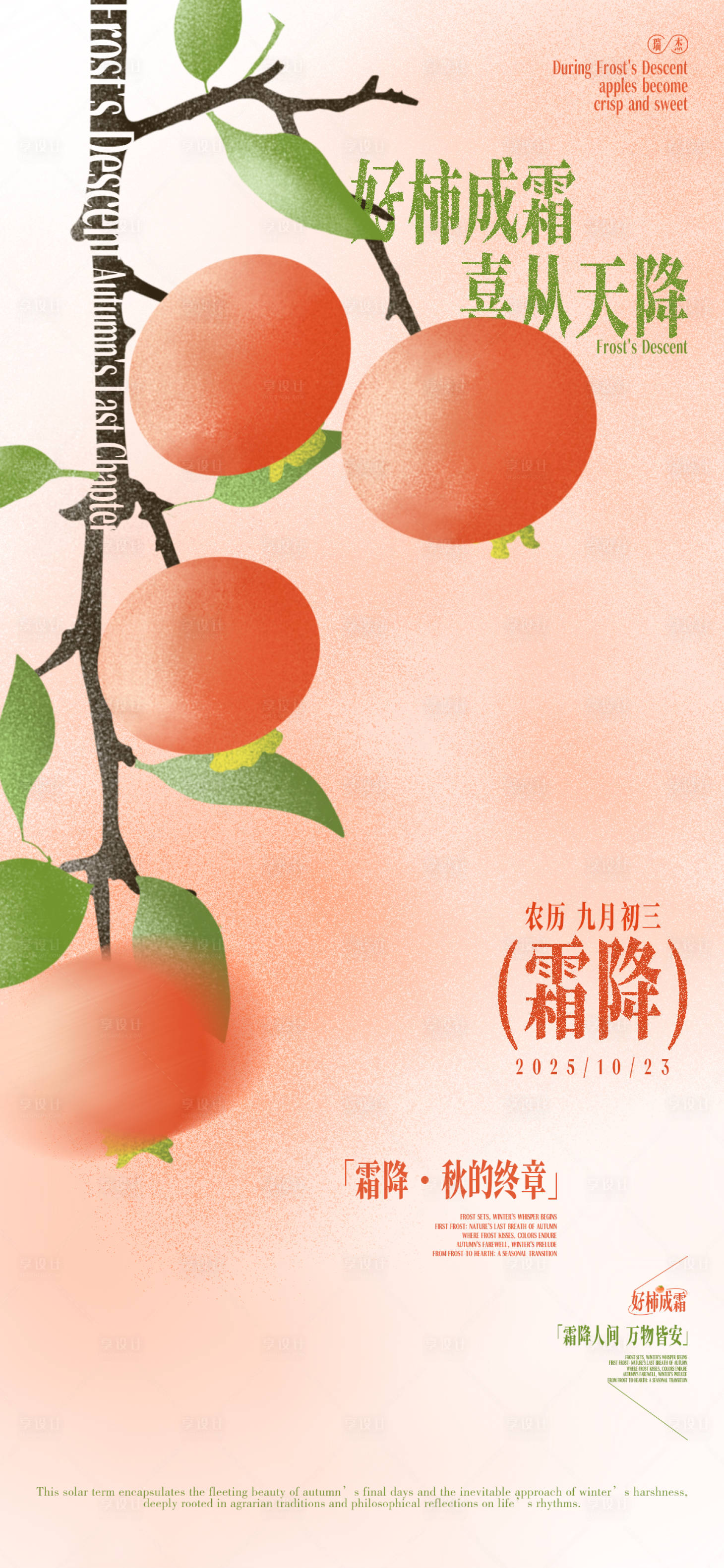 源文件下载【享设计】搜索编号：20020033614697469【霜降创意海报】