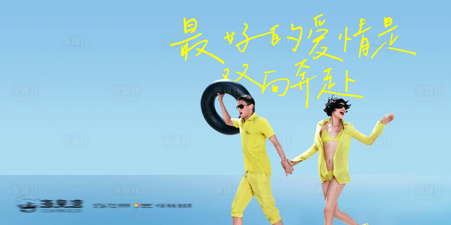 源文件下载【享设计】搜索编号：19280033732733983【全民海岸线漫跑活动海报】