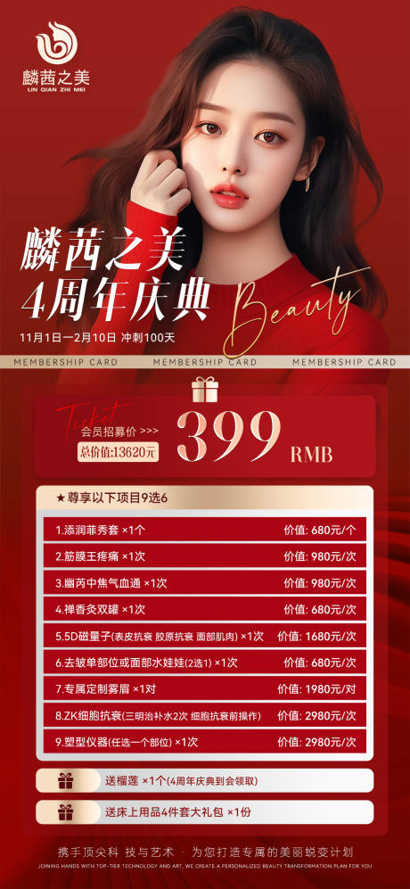 源文件下载【享设计】搜索编号：37410033808955962【医美微商周年庆海报】